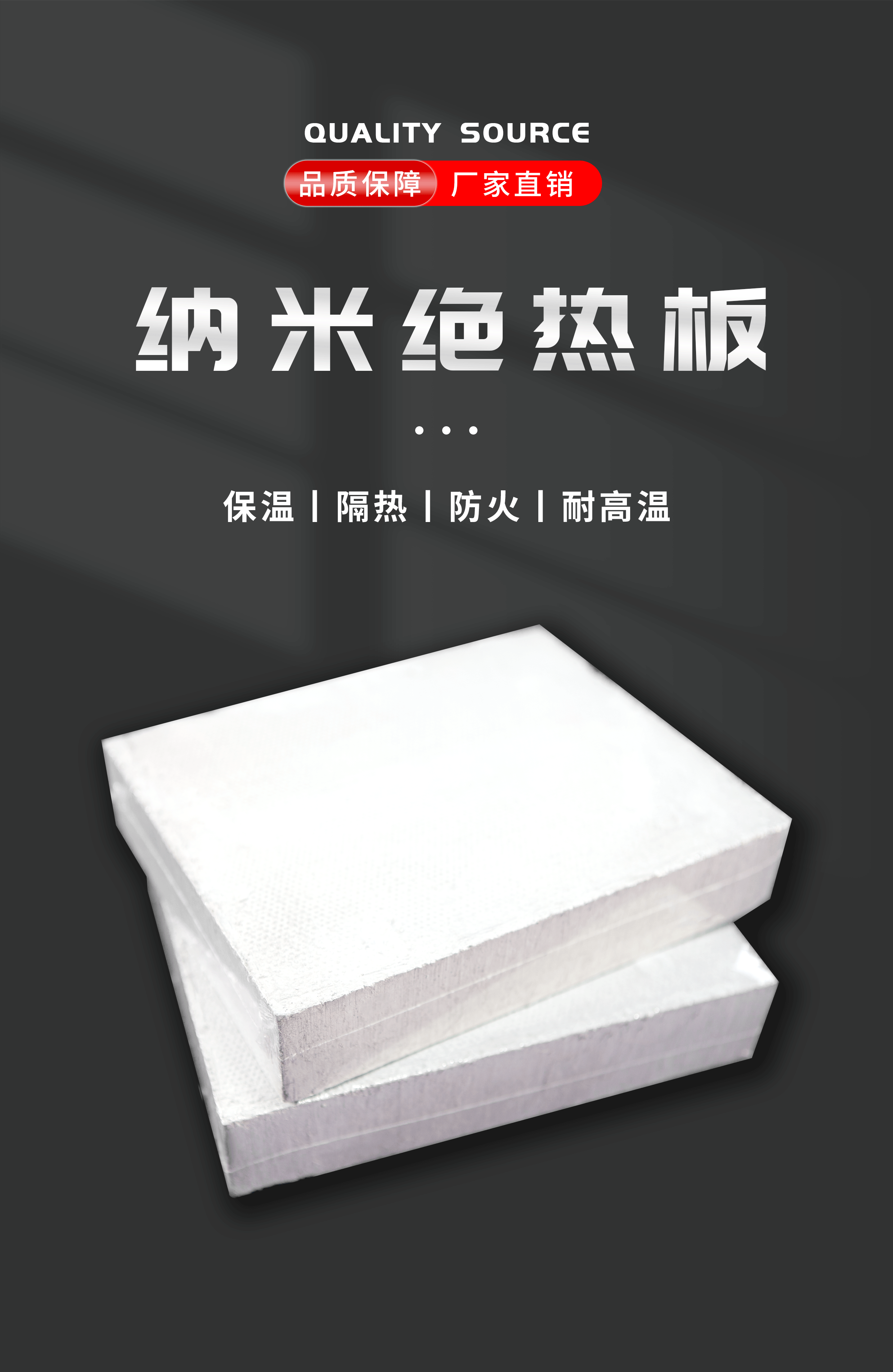 納米隔熱板的功能優(yōu)勢是什么？